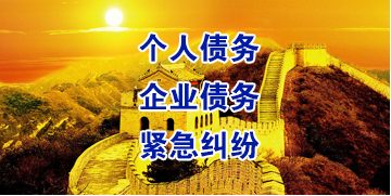 淮南要账公司